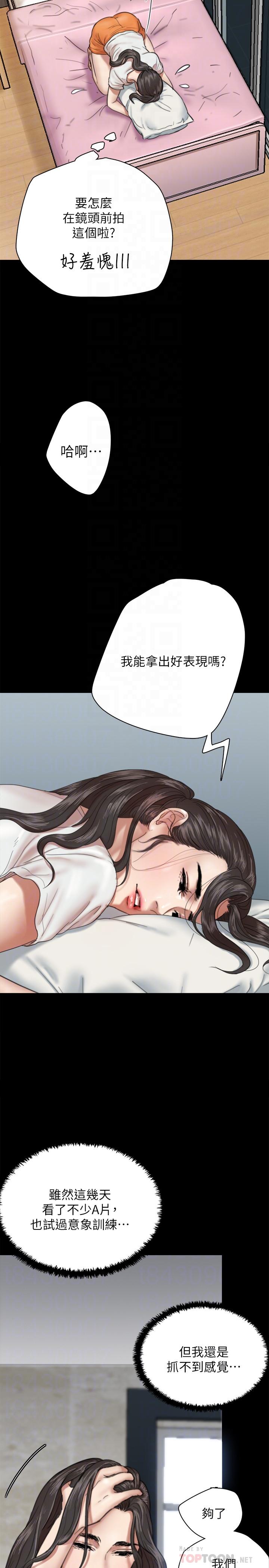 《偶像女優》漫画 第4話-導演親自示範