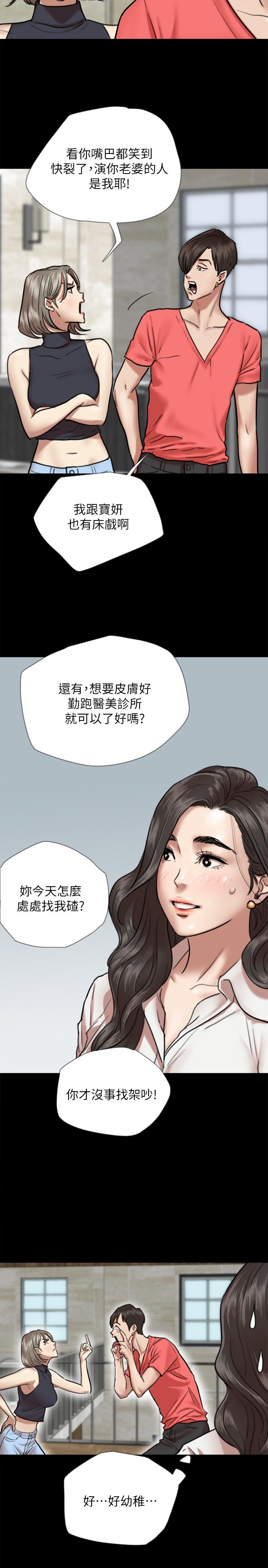 《偶像女優》漫画 第4話-導演親自示範