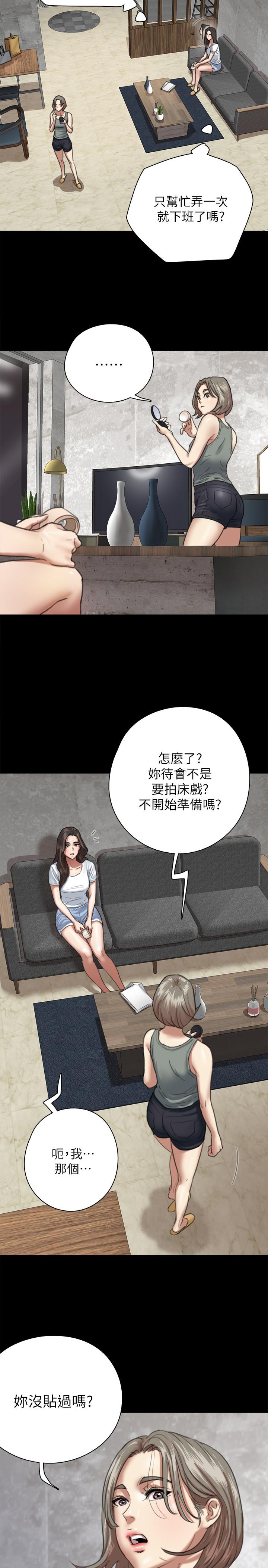 《偶像女優》漫画 第5話-我來教你怎麼貼私處