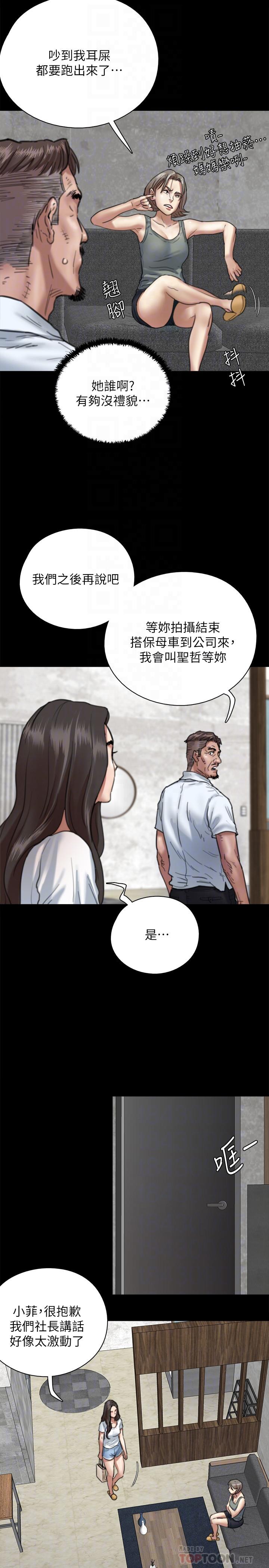 《偶像女優》漫画 第5話-我來教你怎麼貼私處