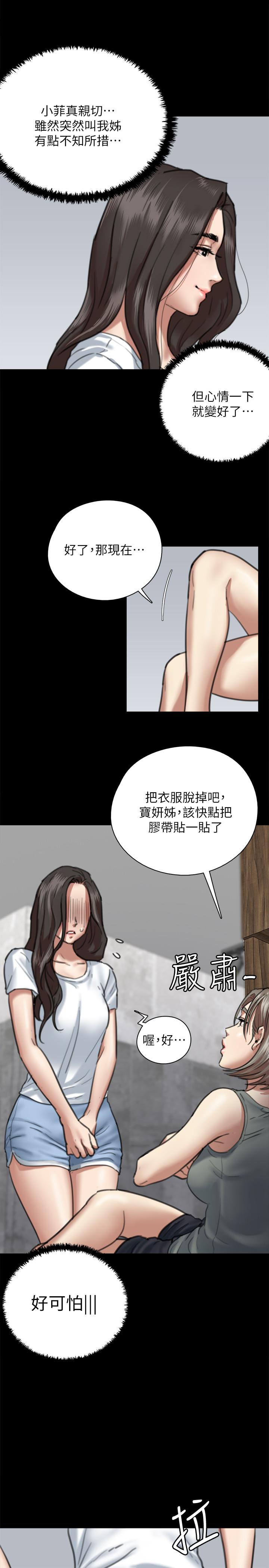 《偶像女優》漫画 第5話-我來教你怎麼貼私處