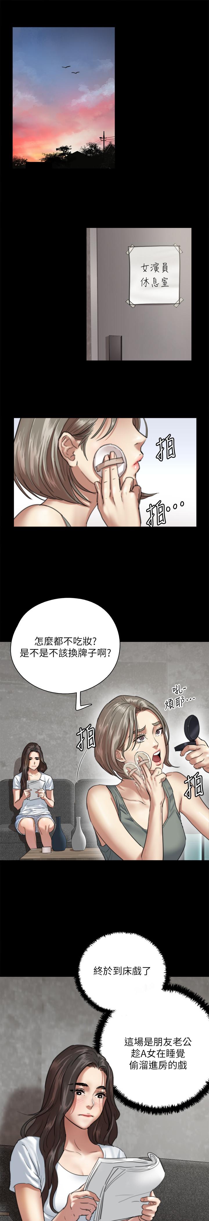 《偶像女優》漫画 第5話-我來教你怎麼貼私處