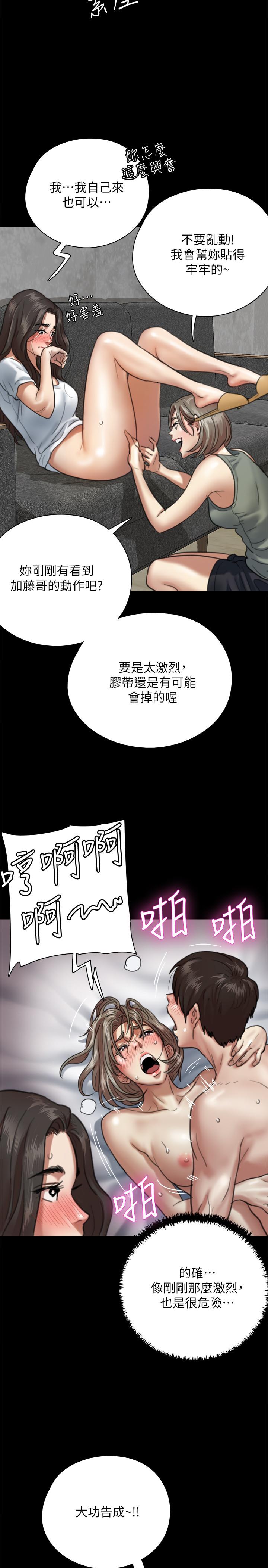 《偶像女優》漫画 第5話-我來教你怎麼貼私處