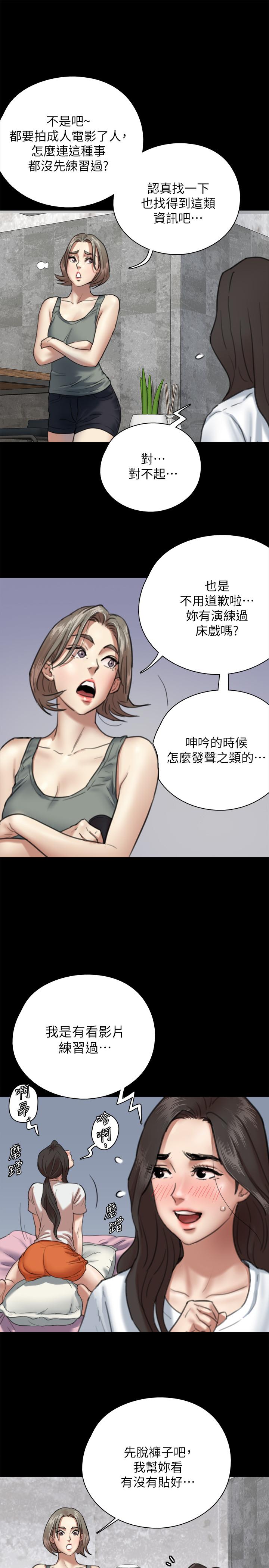 《偶像女優》漫画 第5話-我來教你怎麼貼私處