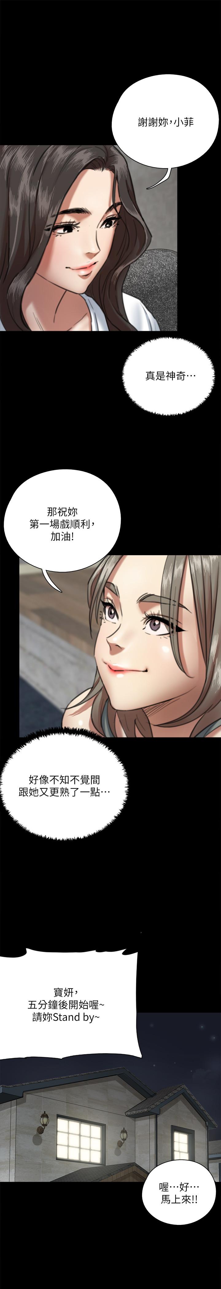 《偶像女優》漫画 第5話-我來教你怎麼貼私處