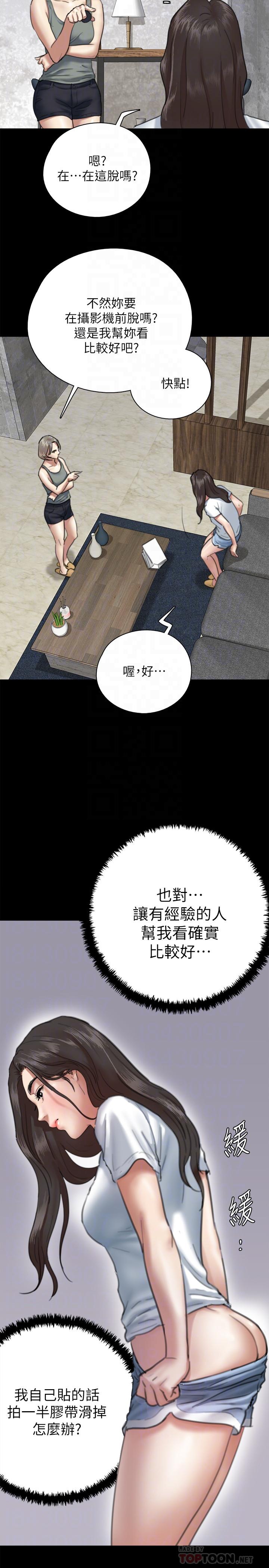 《偶像女優》漫画 第5話-我來教你怎麼貼私處