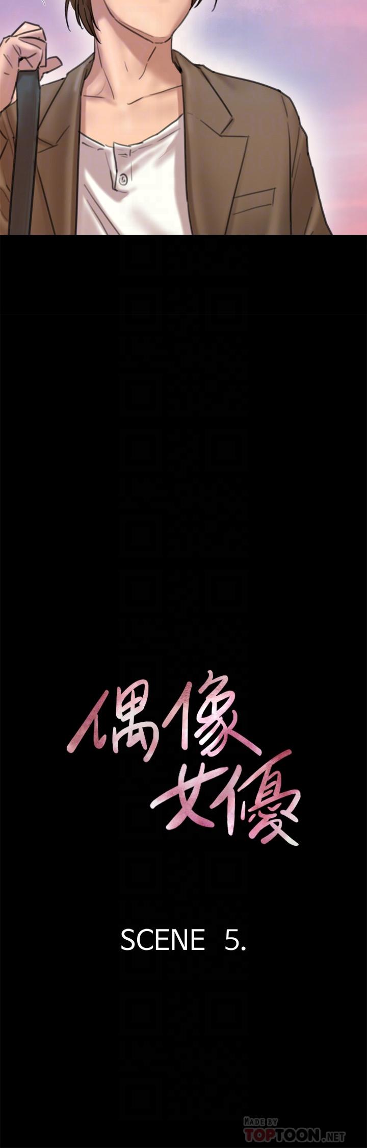 《偶像女優》漫画 第5話-我來教你怎麼貼私處
