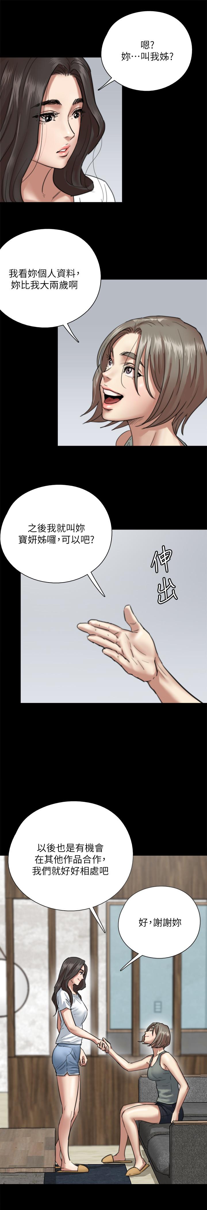 《偶像女優》漫画 第5話-我來教你怎麼貼私處