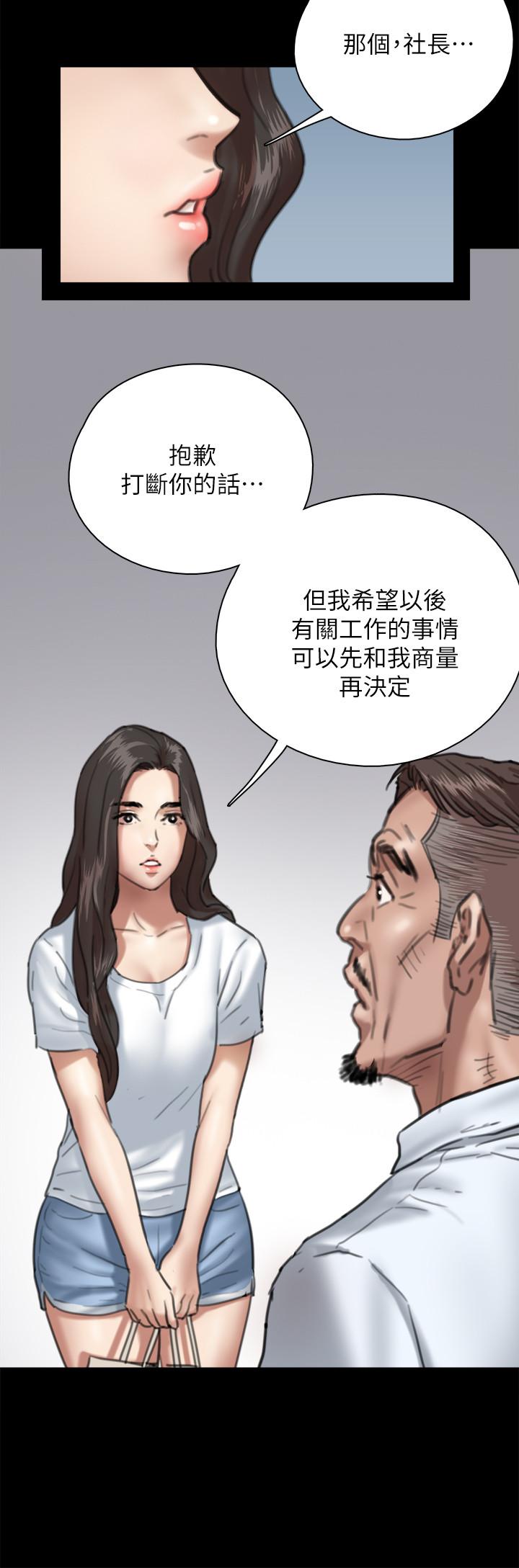 《偶像女優》漫画 第5話-我來教你怎麼貼私處