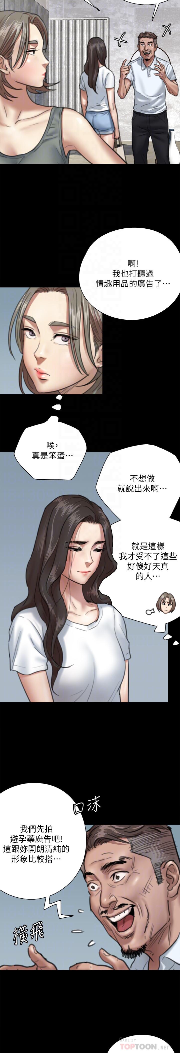 《偶像女優》漫画 第5話-我來教你怎麼貼私處
