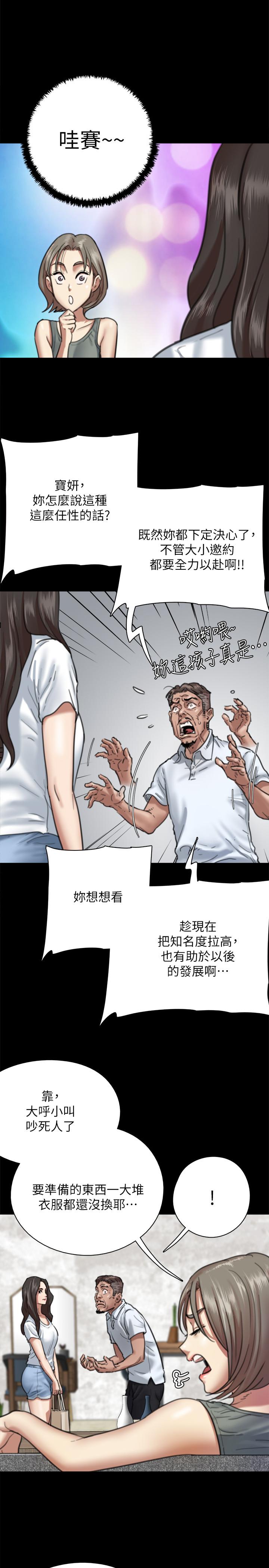 《偶像女優》漫画 第5話-我來教你怎麼貼私處