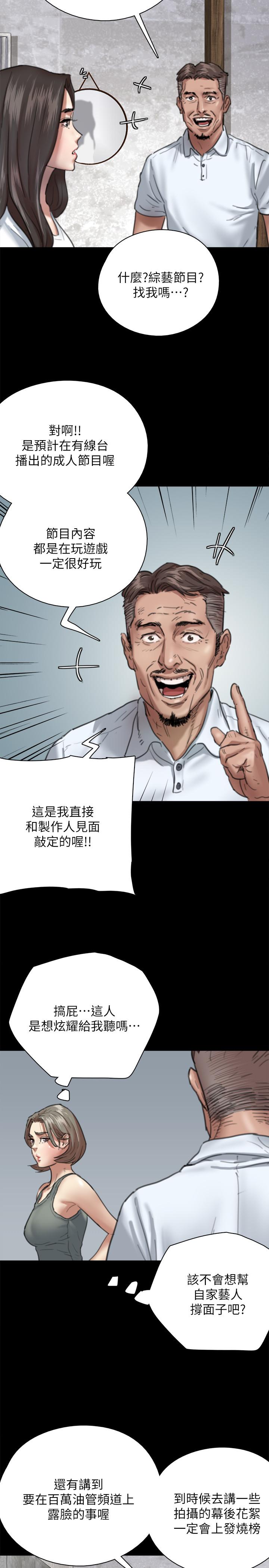 《偶像女優》漫画 第5話-我來教你怎麼貼私處