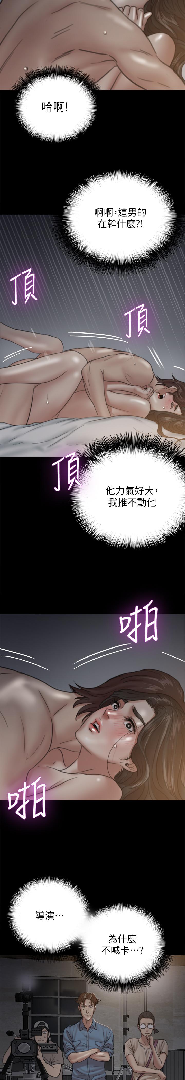 《偶像女優》漫画 第6話-濕到像真槍實彈