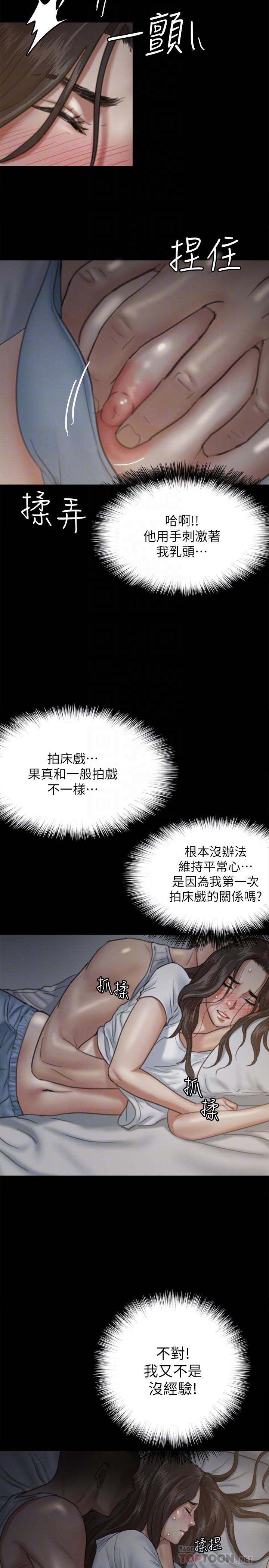 《偶像女優》漫画 第6話-濕到像真槍實彈