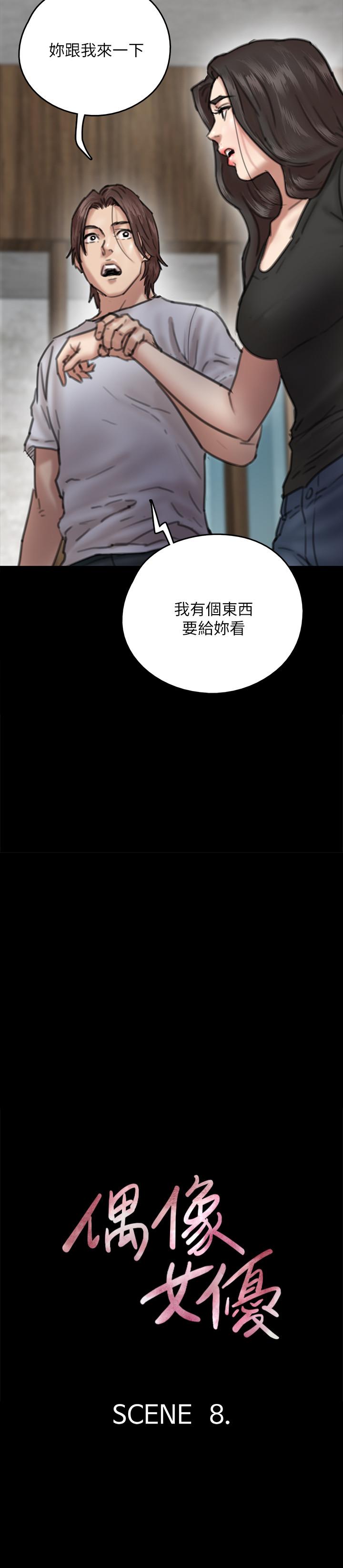 《偶像女優》漫画 第8話-在鏡頭前綻放的喜悅