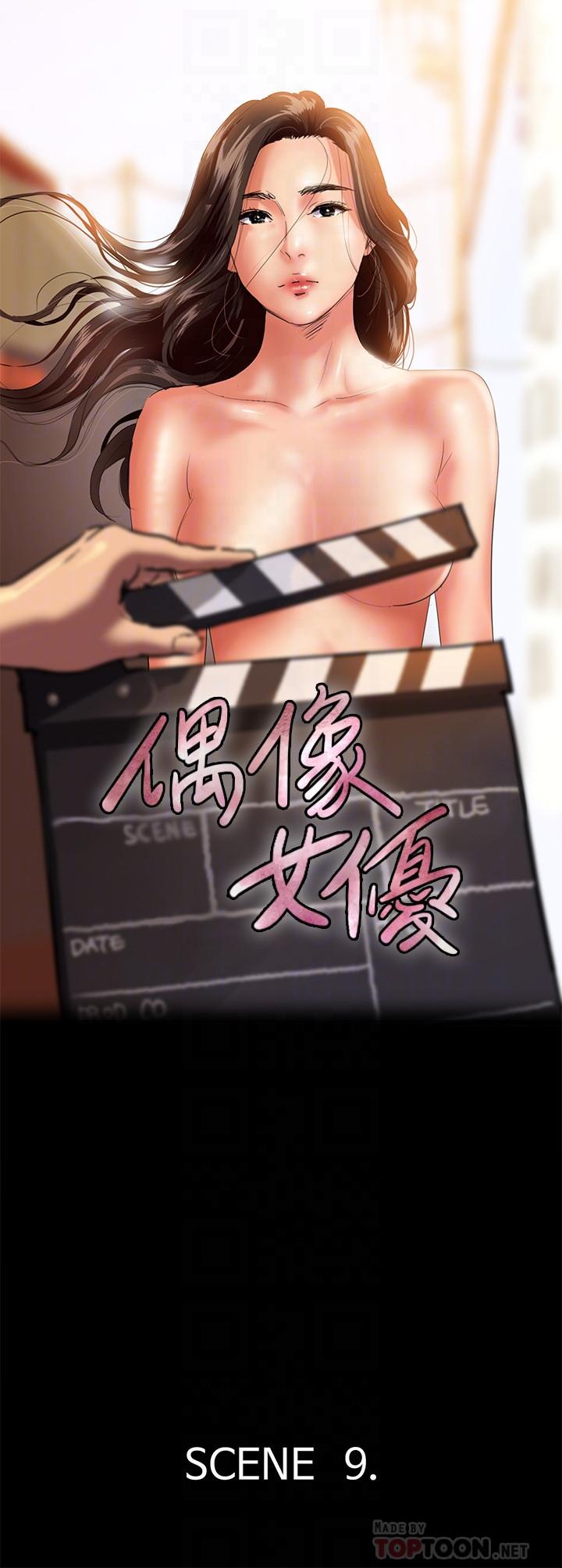 《偶像女優》漫画 第9話-讓男人滿足