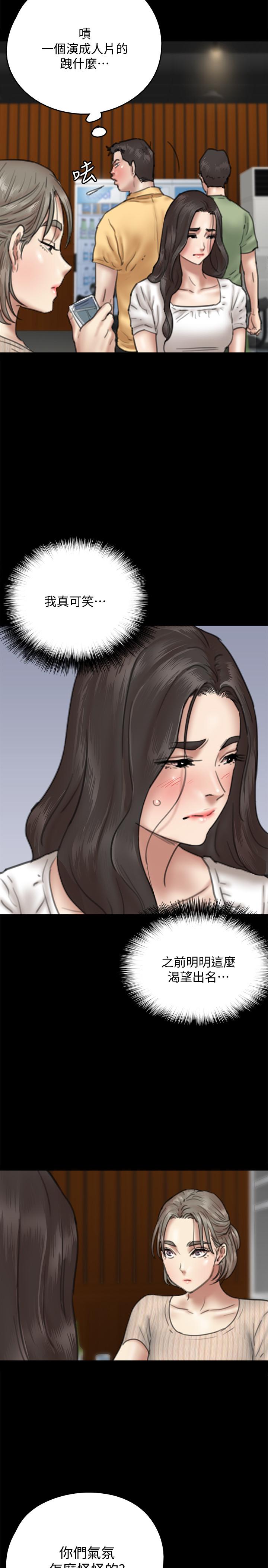 《偶像女優》漫画 第9話-讓男人滿足