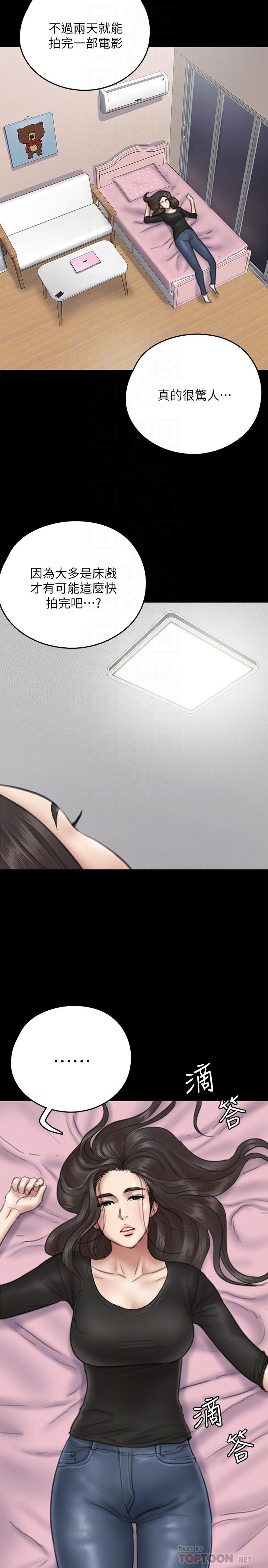 《偶像女優》漫画 第9話-讓男人滿足