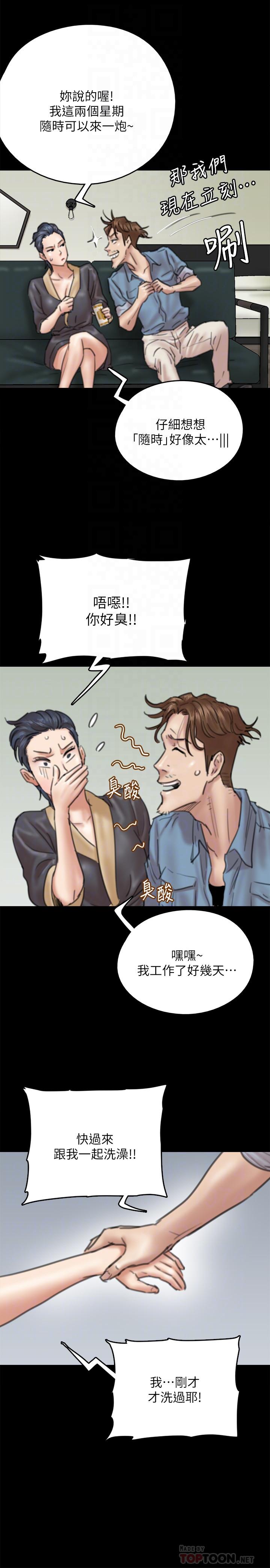 《偶像女優》漫画 第9話-讓男人滿足