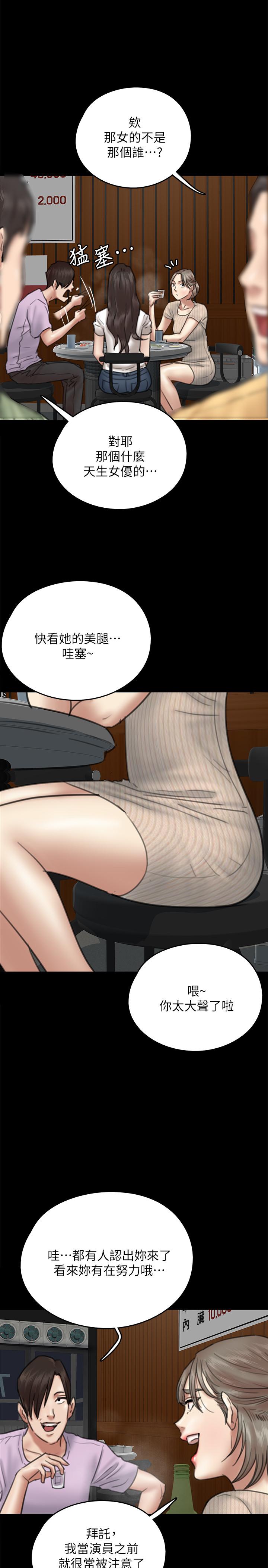 《偶像女優》漫画 第9話-讓男人滿足