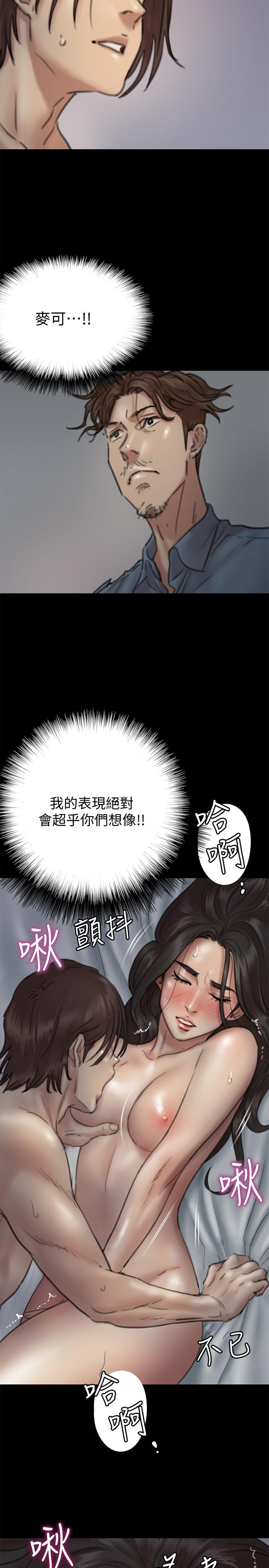 《偶像女優》漫画 第9話-讓男人滿足