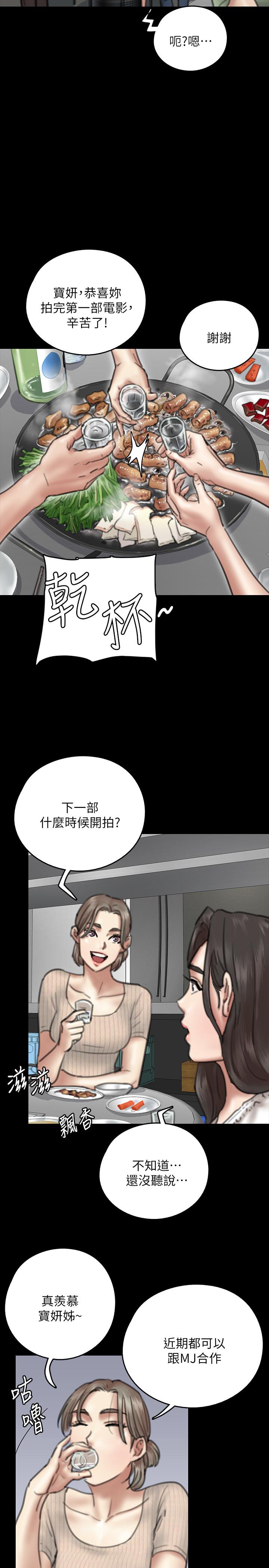 《偶像女優》漫画 第9話-讓男人滿足