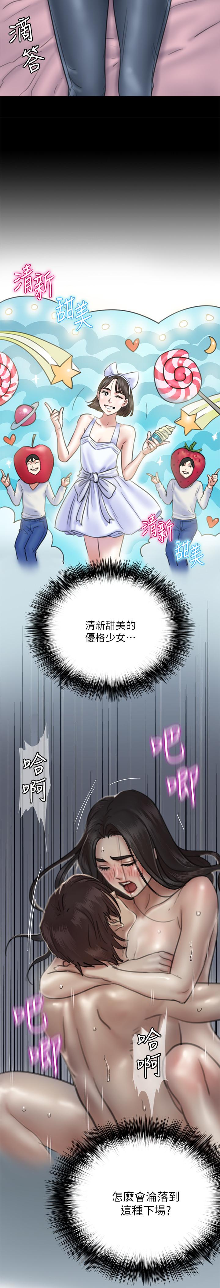 《偶像女優》漫画 第9話-讓男人滿足
