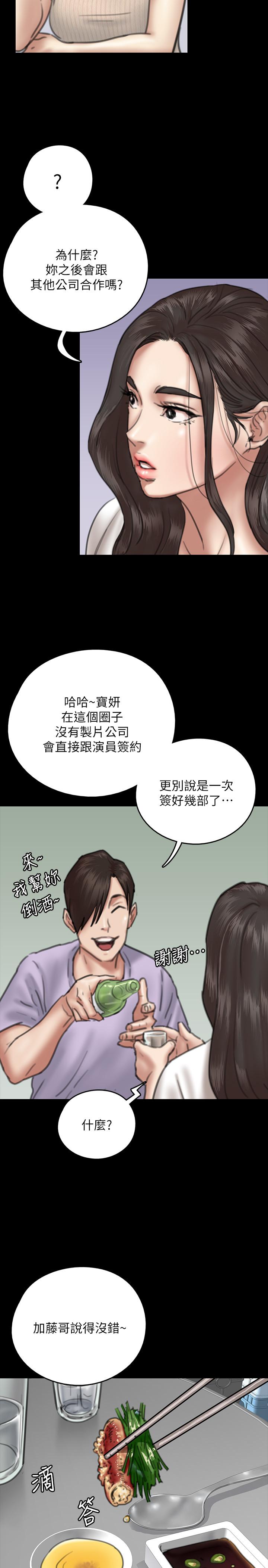 《偶像女優》漫画 第9話-讓男人滿足