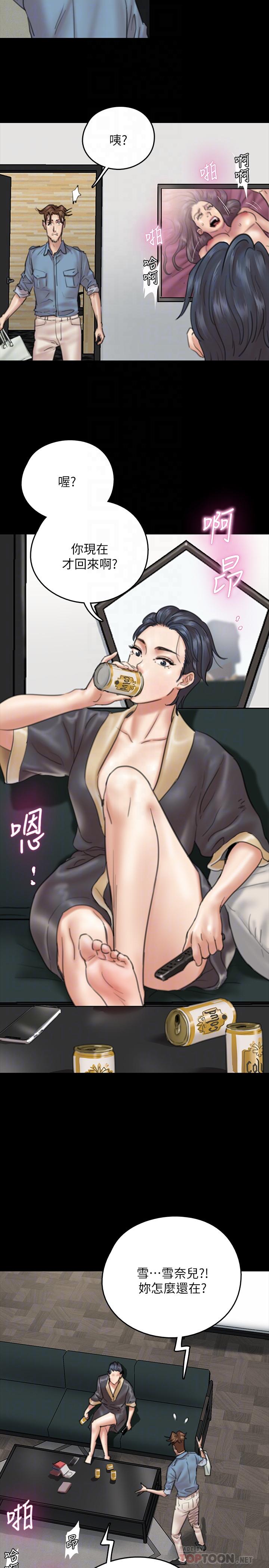 《偶像女優》漫画 第9話-讓男人滿足