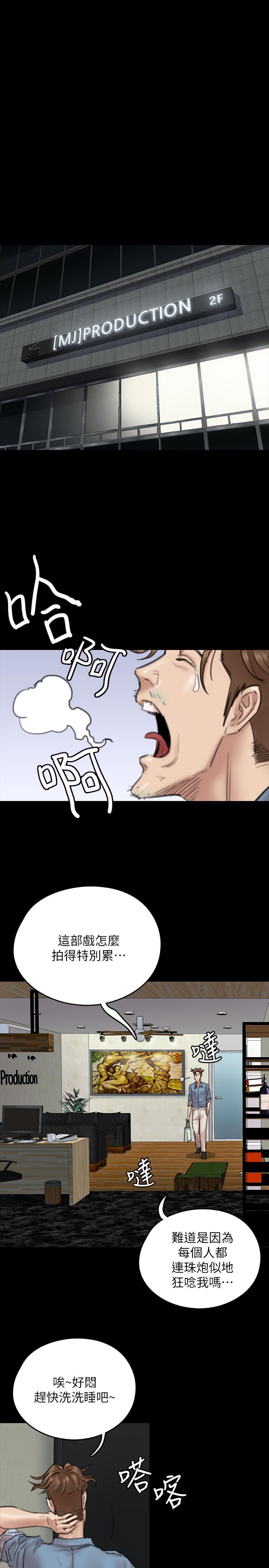《偶像女優》漫画 第9話-讓男人滿足