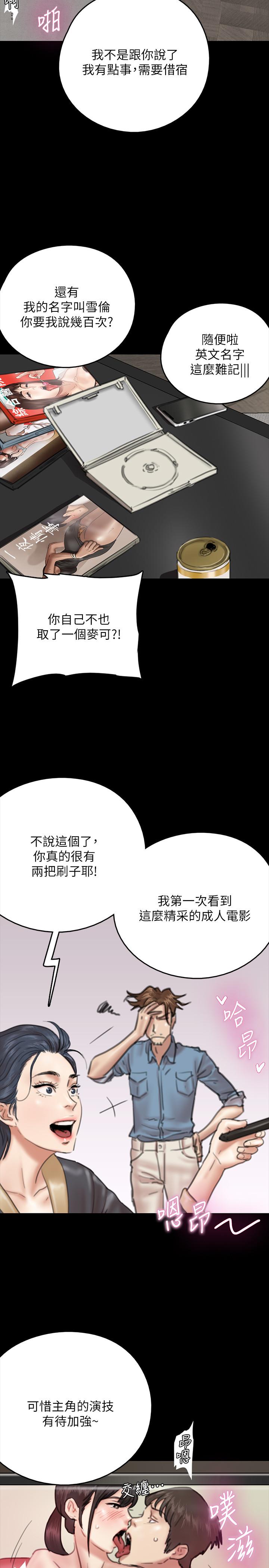 《偶像女優》漫画 第9話-讓男人滿足