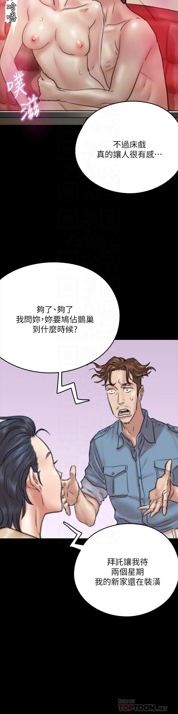 《偶像女優》漫画 第9話-讓男人滿足
