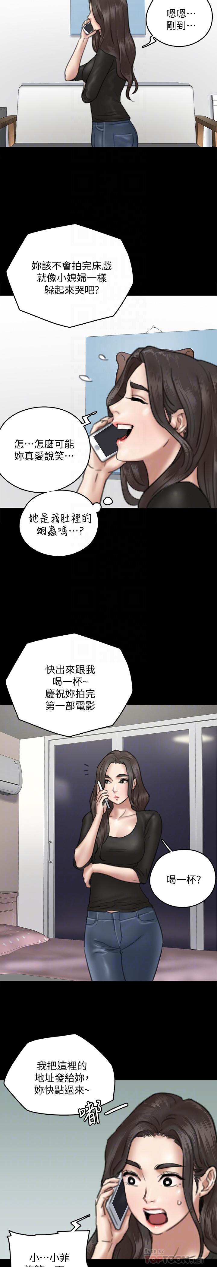 《偶像女優》漫画 第9話-讓男人滿足