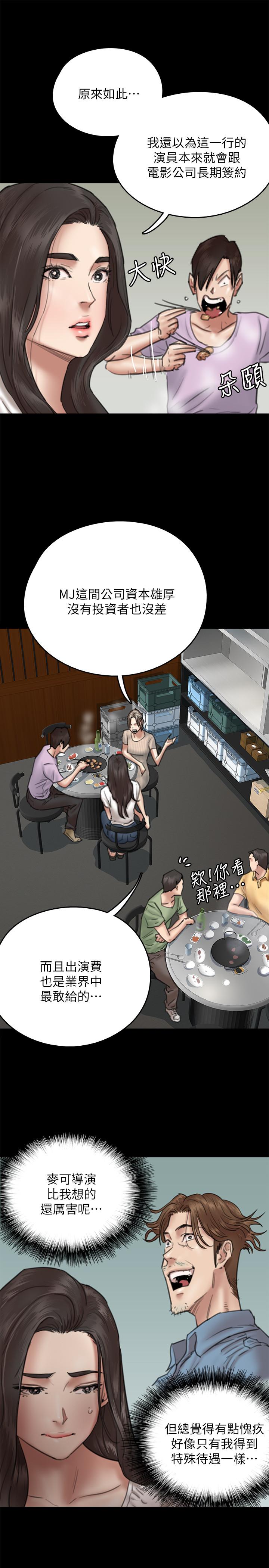 《偶像女優》漫画 第9話-讓男人滿足