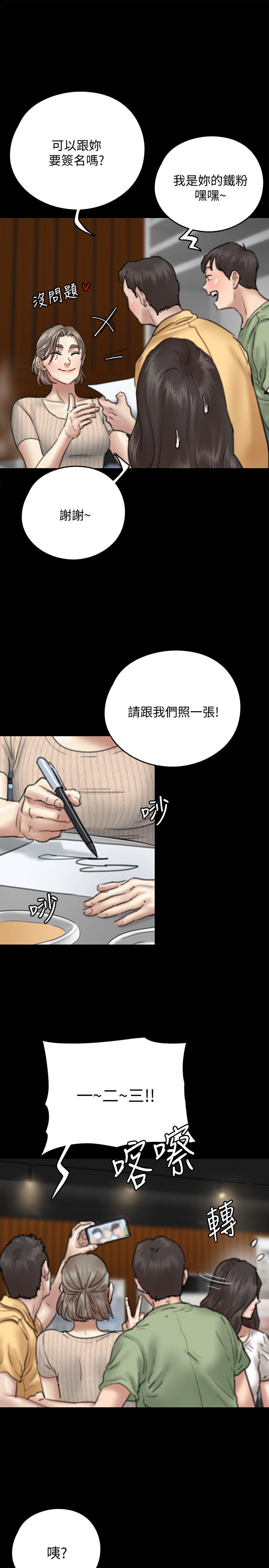 《偶像女優》漫画 第9話-讓男人滿足