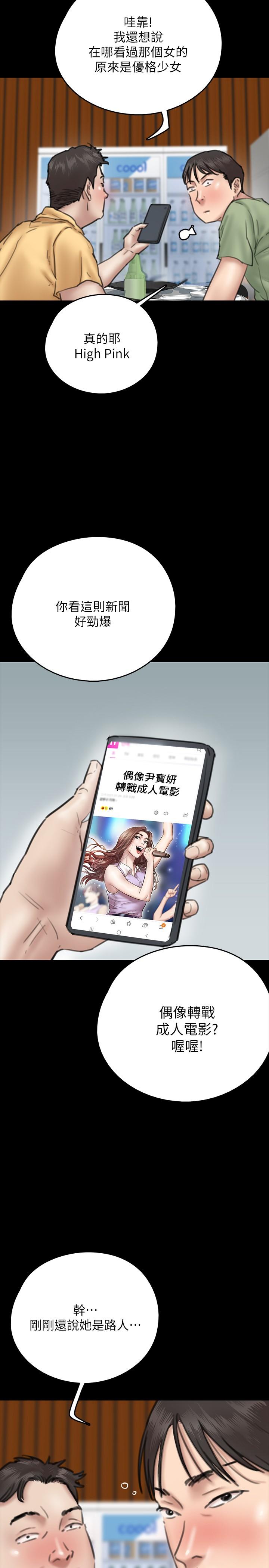 《偶像女優》漫画 第10話-今晚跟你演對手戲的人是我