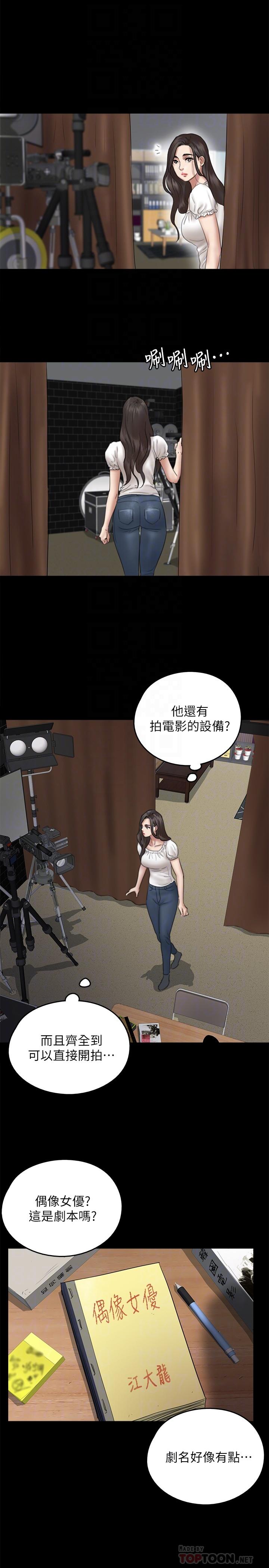 《偶像女優》漫画 第11話-第一次仔細端詳