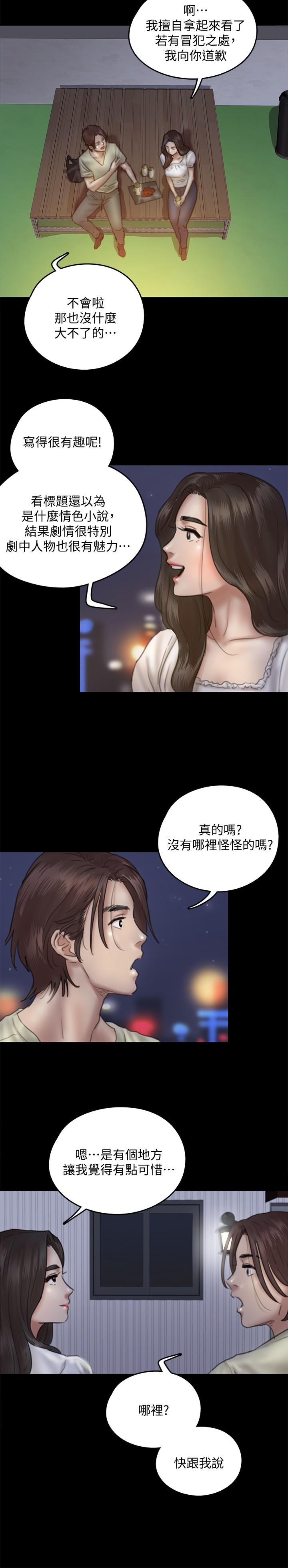《偶像女優》漫画 第11話-第一次仔細端詳