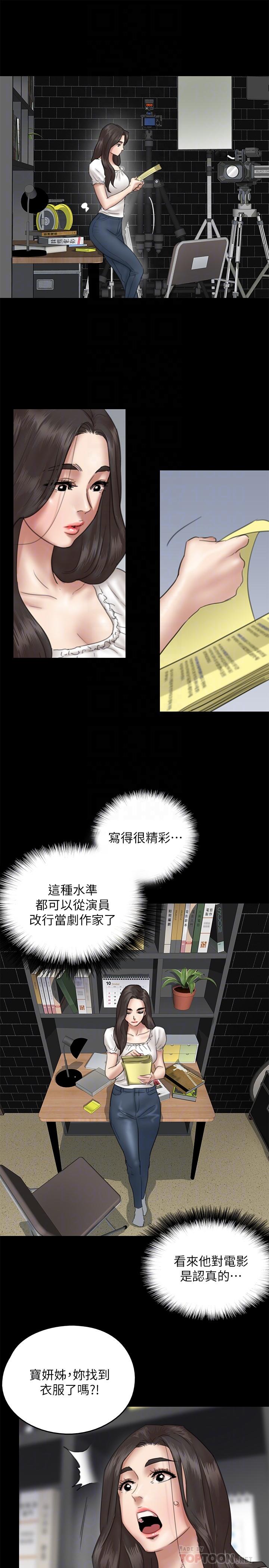 《偶像女優》漫画 第11話-第一次仔細端詳