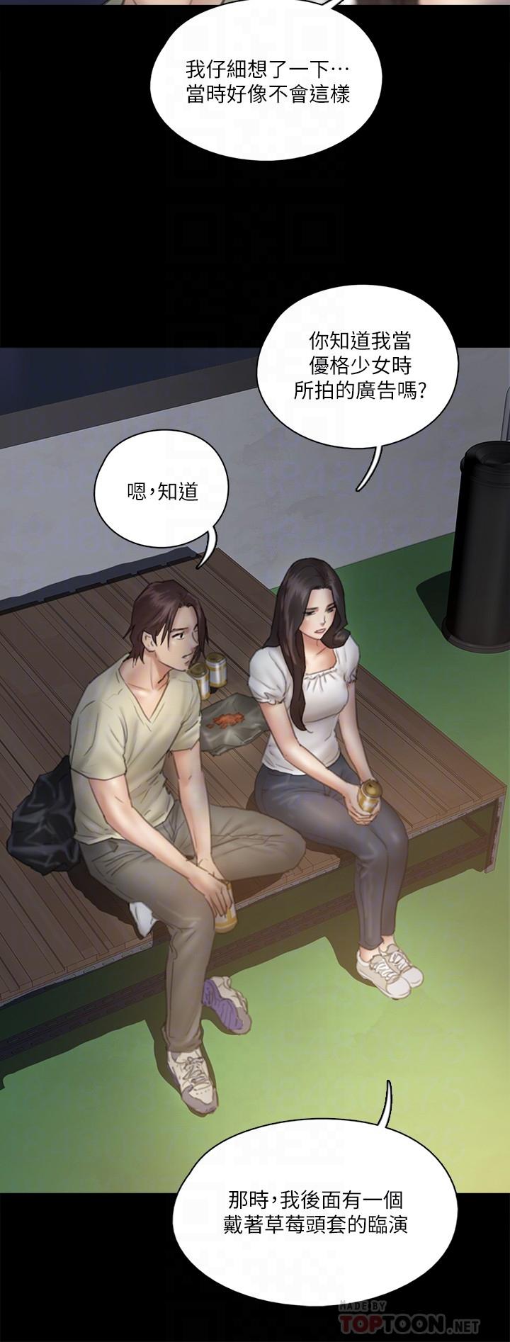 《偶像女優》漫画 第12話-跟我超合的性器