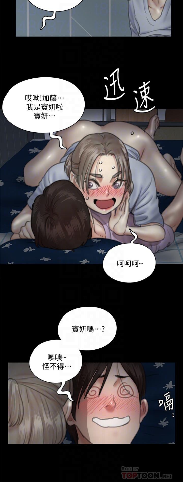 《偶像女優》漫画 第12話-跟我超合的性器