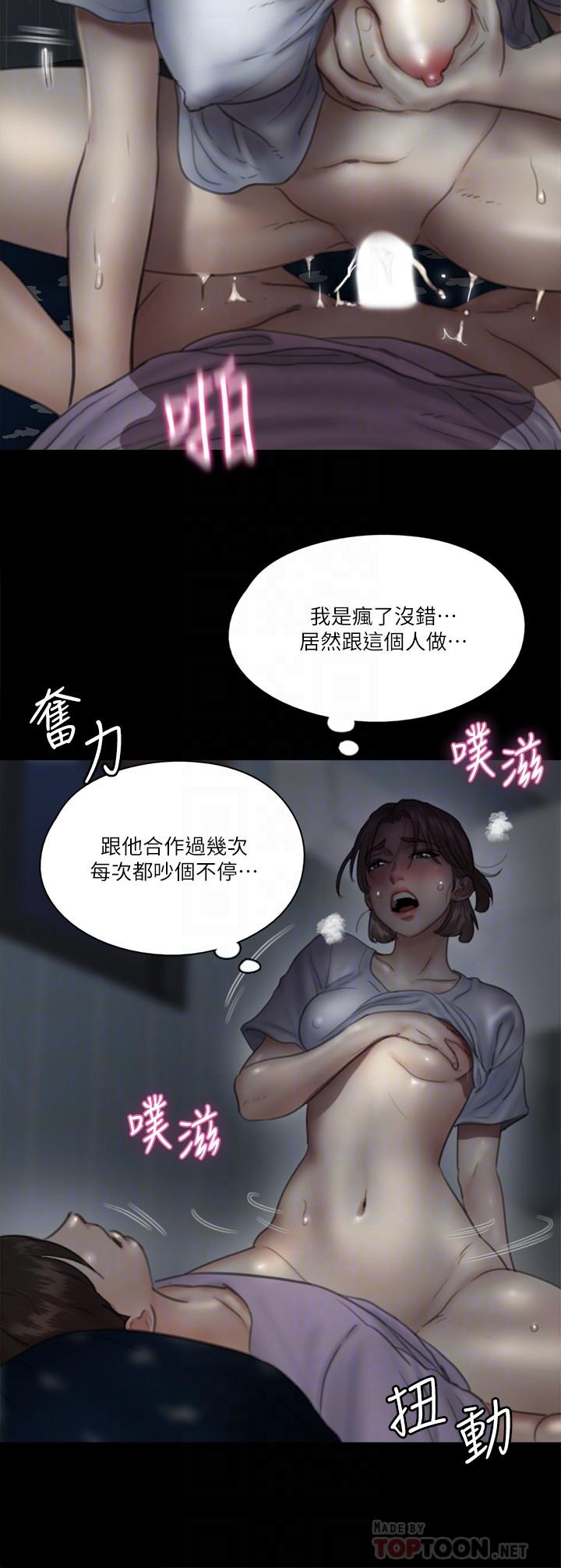《偶像女優》漫画 第12話-跟我超合的性器