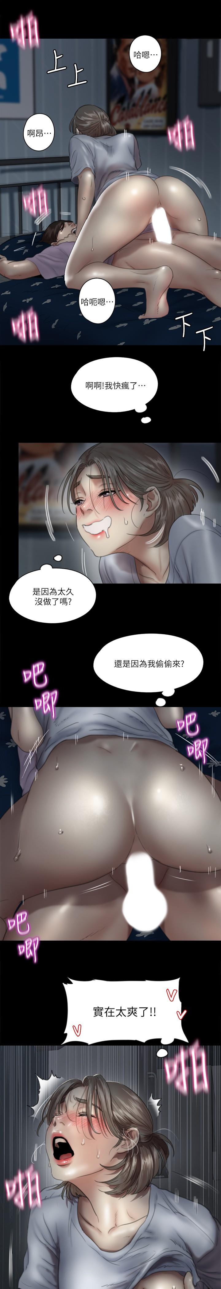 《偶像女優》漫画 第12話-跟我超合的性器