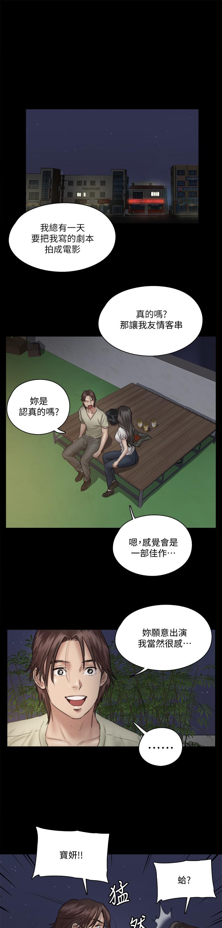 《偶像女優》漫画 第13話-原來拍電影海報這麼情色