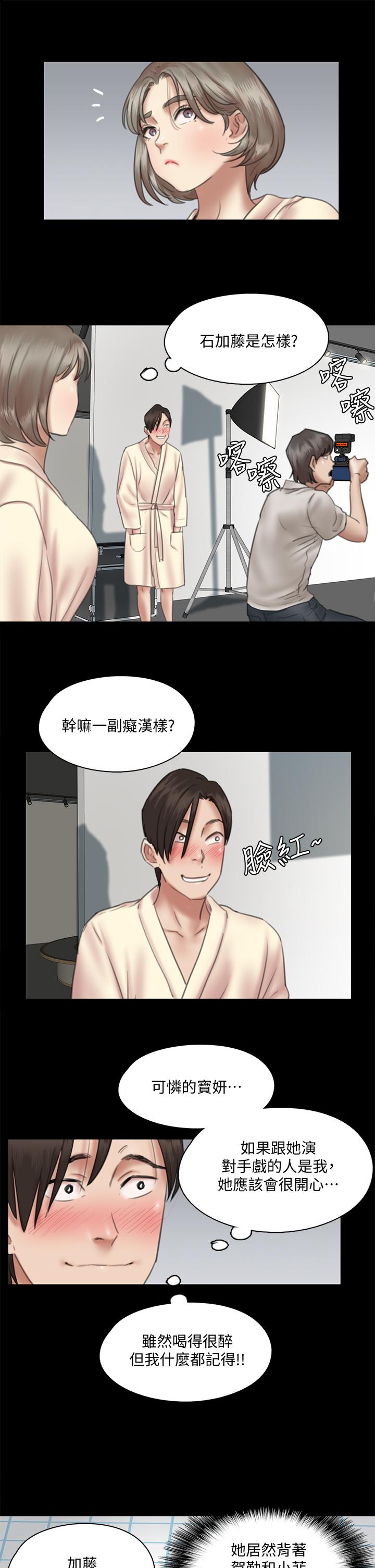 《偶像女優》漫画 第13話-原來拍電影海報這麼情色