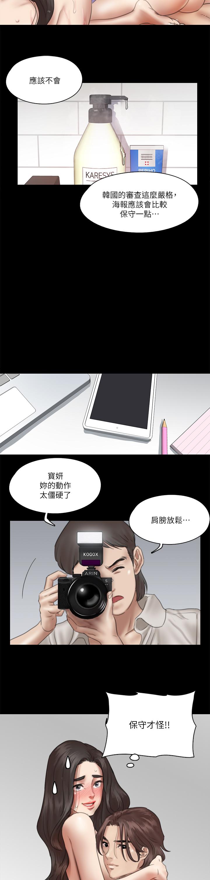 《偶像女優》漫画 第13話-原來拍電影海報這麼情色