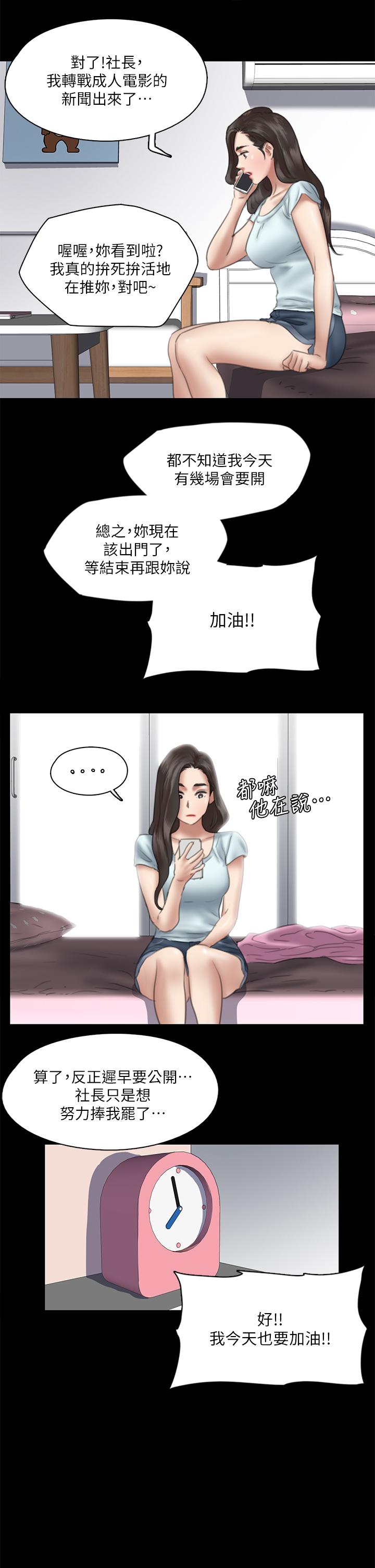 《偶像女優》漫画 第13話-原來拍電影海報這麼情色