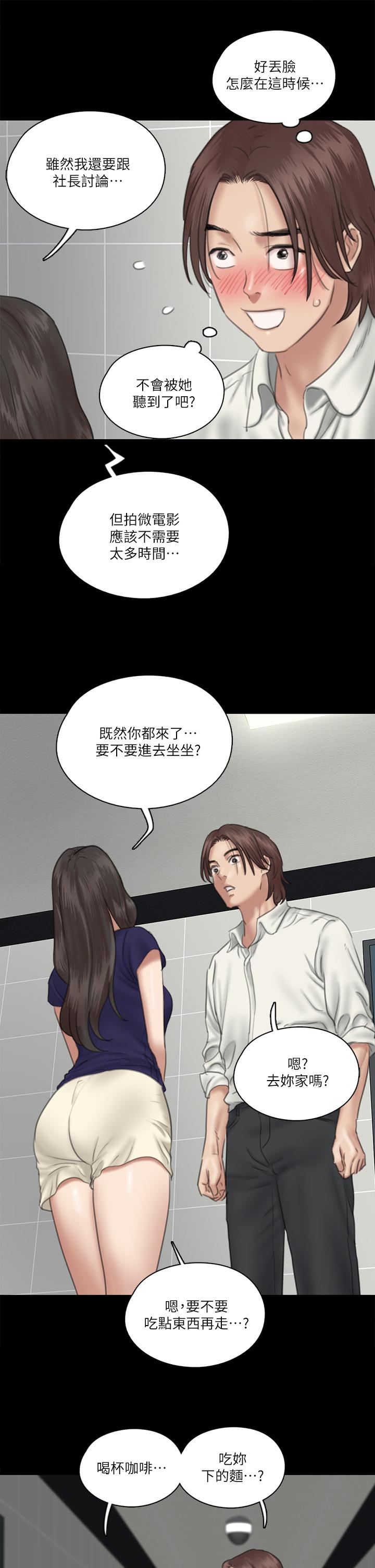 《偶像女優》漫画 第15話-要不要我下面給你吃