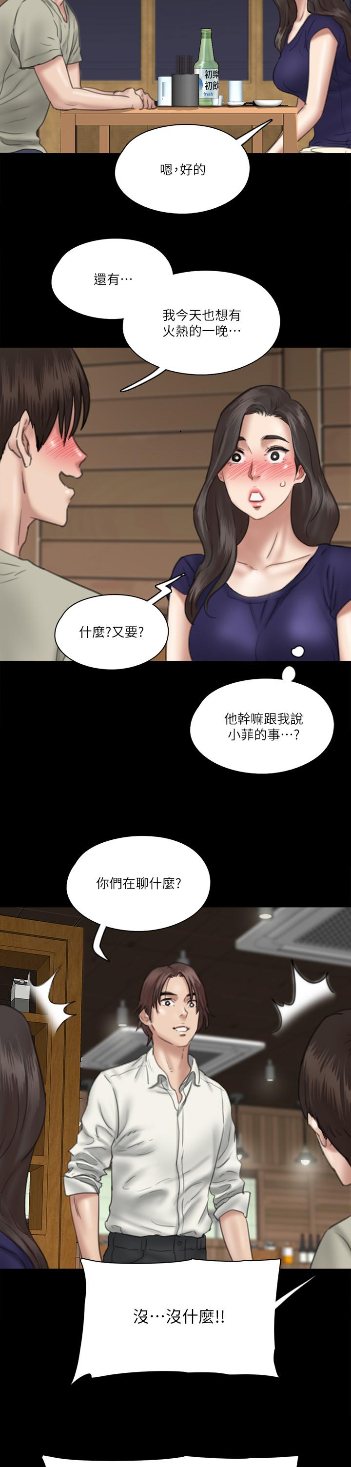 《偶像女優》漫画 第15話-要不要我下面給你吃