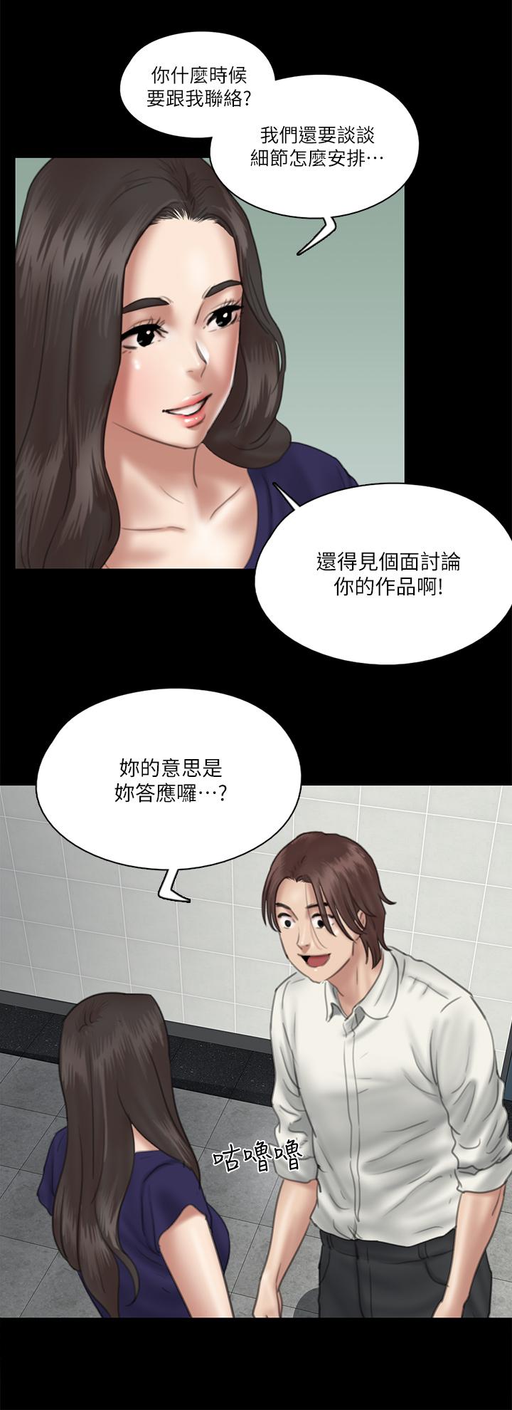 《偶像女優》漫画 第15話-要不要我下面給你吃